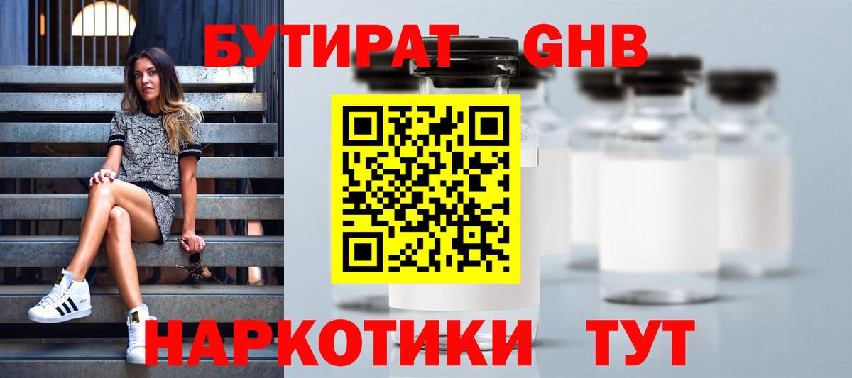 Бутират оксибутират  Вход с VPN  Бутират  Мегион 