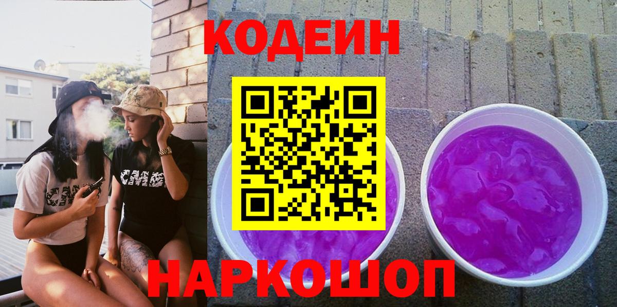 Кодеин напиток Lean (лин) Мегион