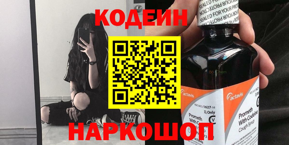 Codein Purple Drank  Кодеин напиток Lean (лин)  Вход с VPN  Мегион 