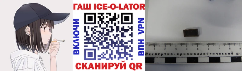 Гашиш Ice-O-Lator Мегион